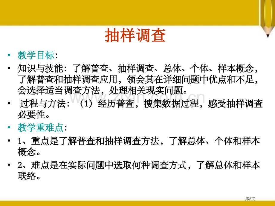 抽样调查省公开课一等奖新名师优质课比赛一等奖课件.pptx_第2页