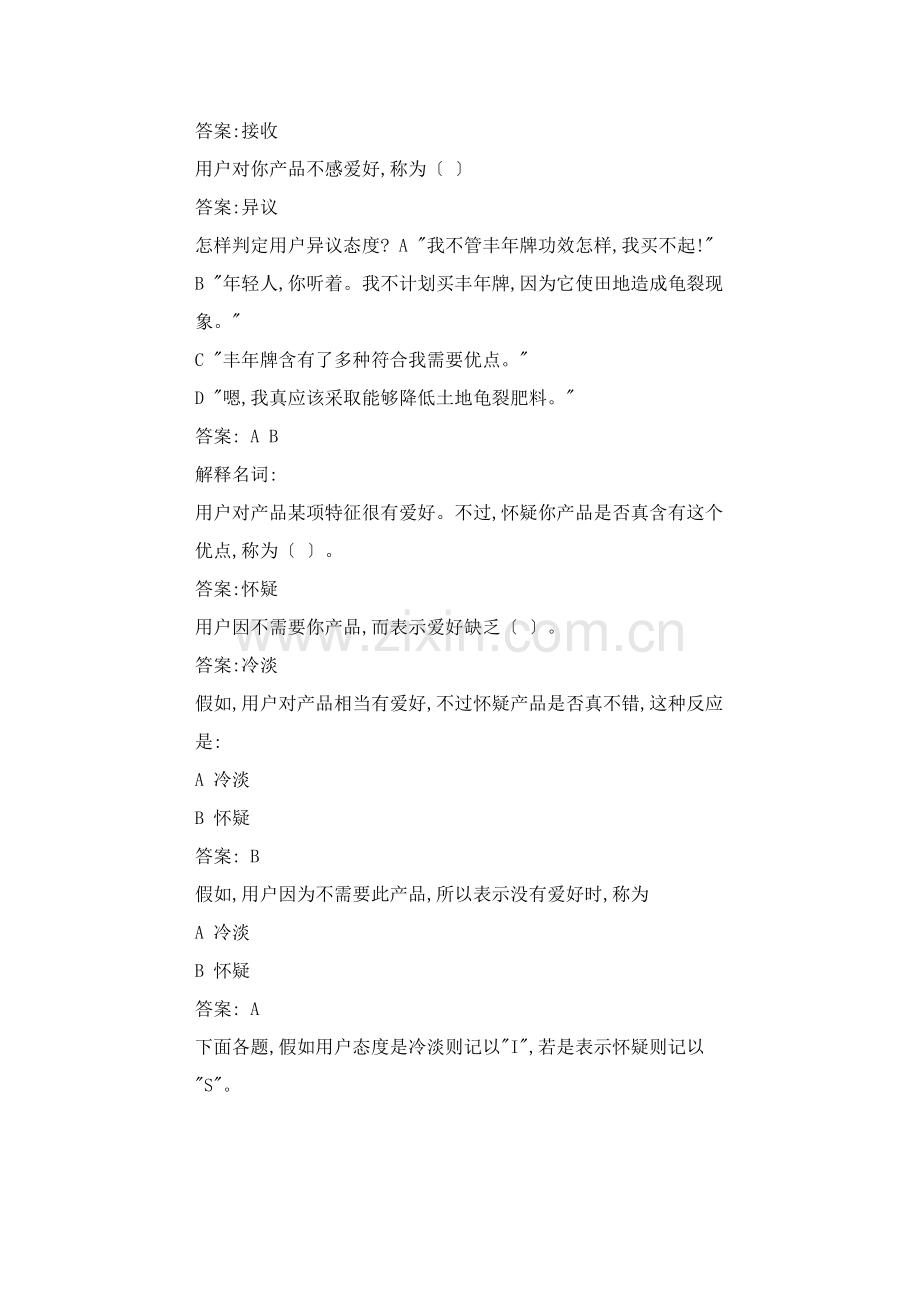 推销人员对顾客态度对应培训手册模板样本.doc_第2页