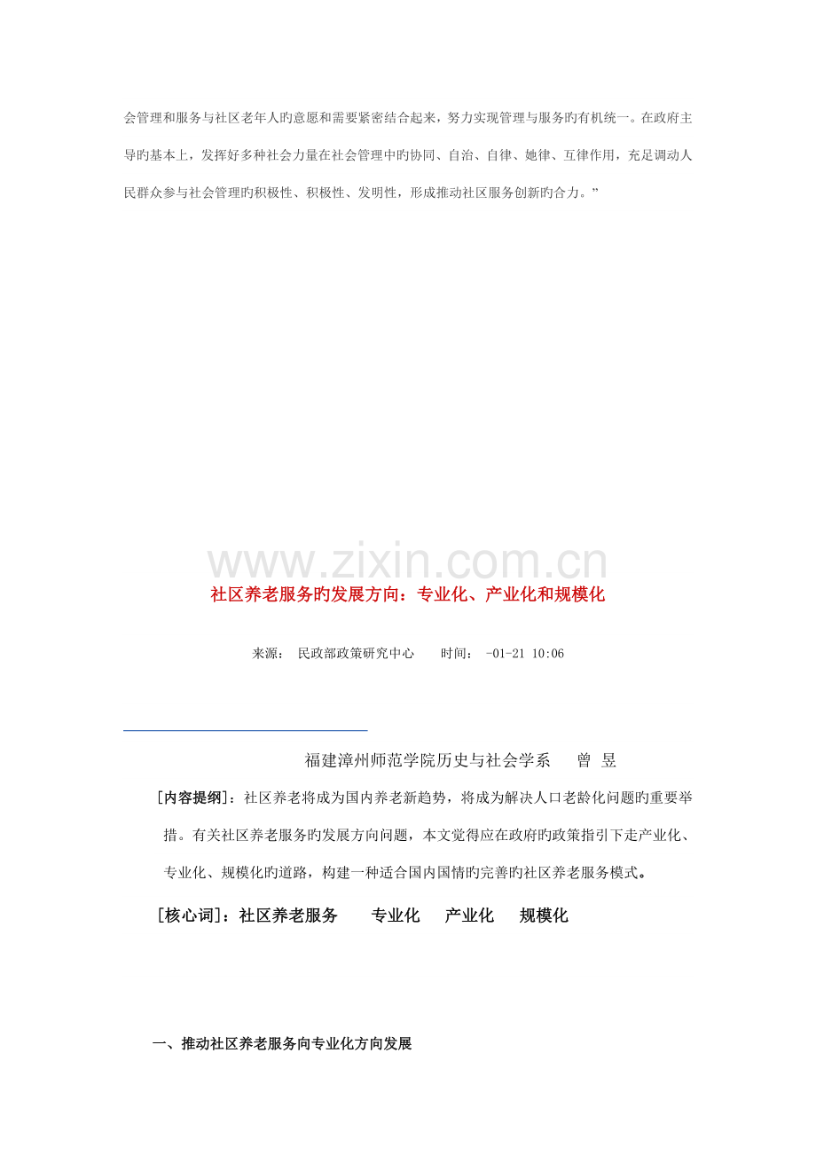 北京海淀启动新型社区养老服务全新体系.docx_第2页