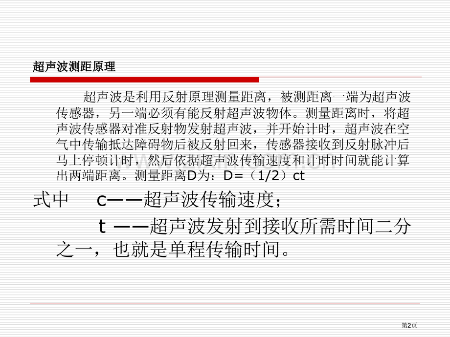 微机原理课程设计《汽车倒车测距仪》市公开课一等奖百校联赛获奖课件.pptx_第2页