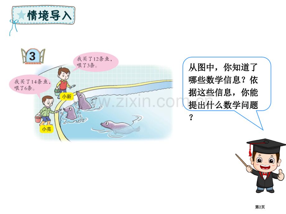 逛公园教学说课稿省公开课一等奖新名师优质课比赛一等奖课件.pptx_第2页