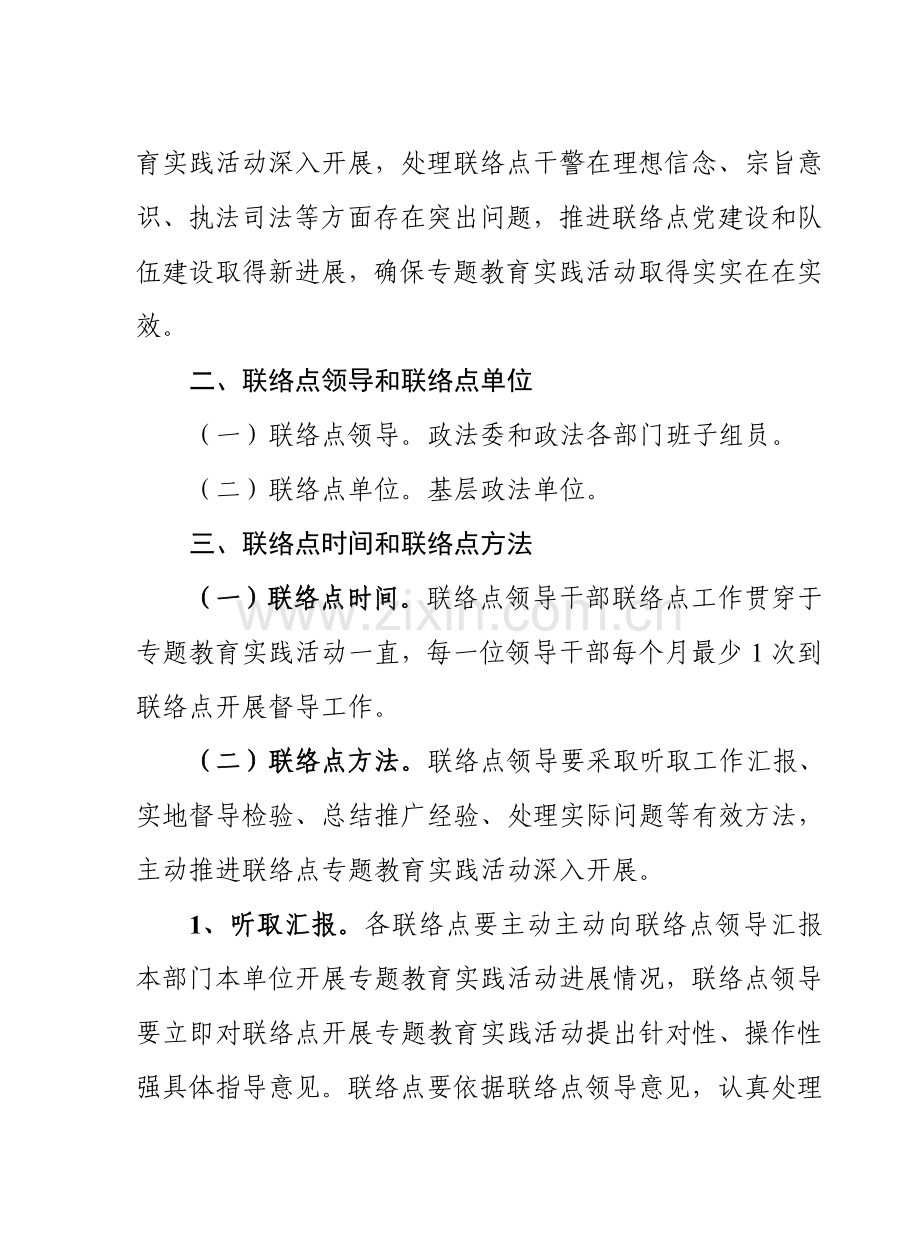 发扬传统坚定信念执法为民领导干部联系点工作专业方案.doc_第2页
