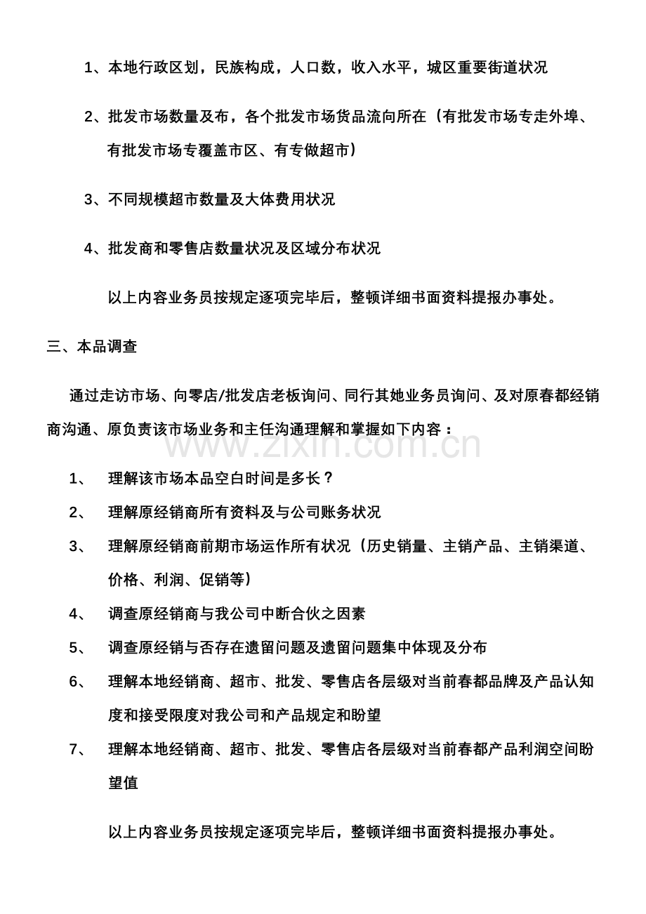 空白市场开发操作作业流程.doc_第2页