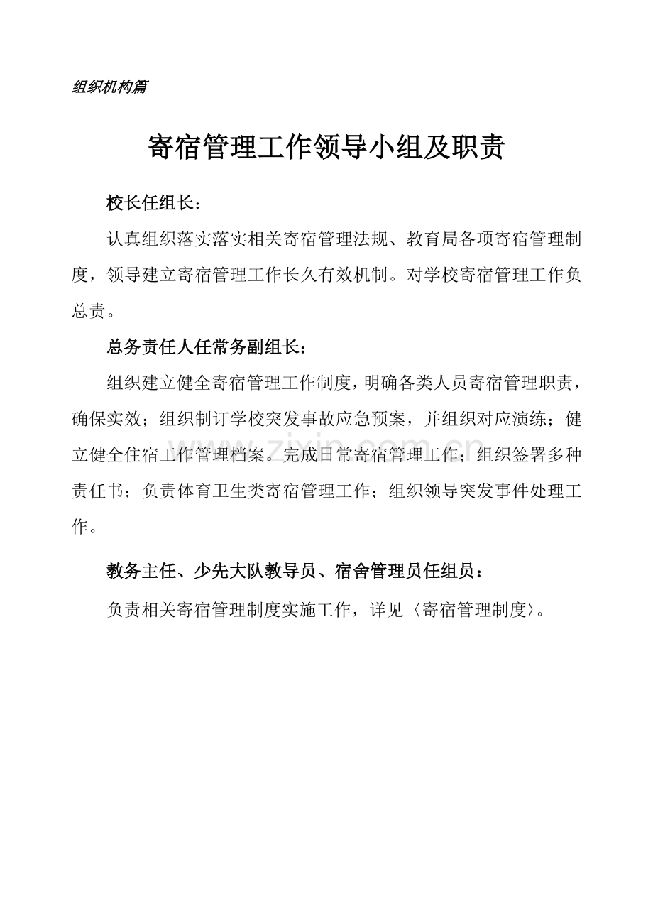组织机构篇.doc_第1页