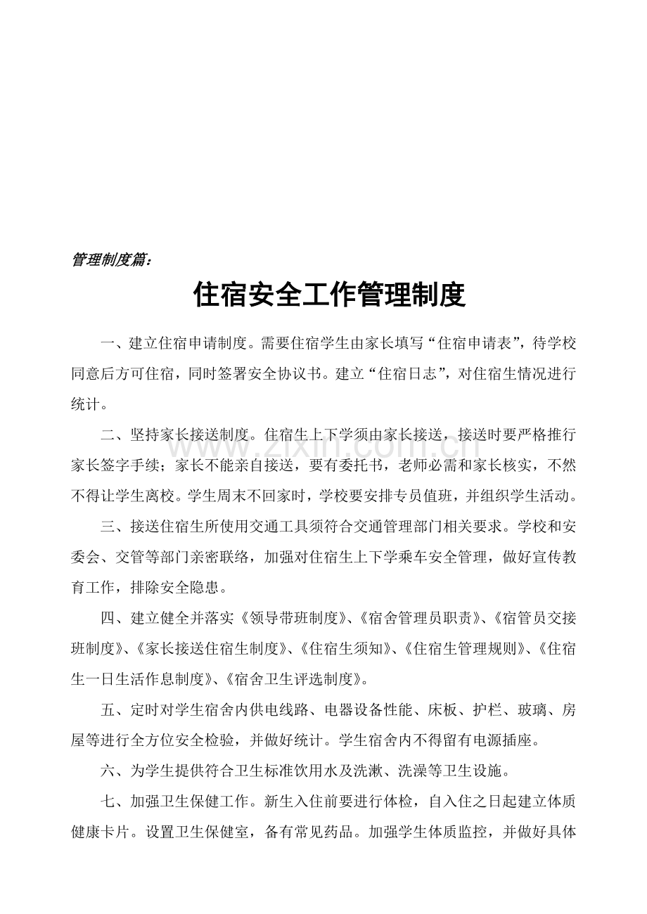 组织机构篇.doc_第2页