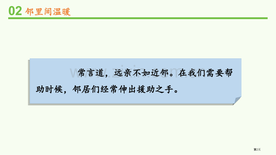 我家的好邻居省公开课一等奖新名师优质课比赛一等奖课件.pptx_第2页