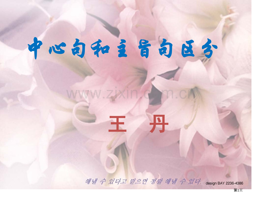 中心句和主旨句的区别市公开课一等奖百校联赛获奖课件.pptx_第1页