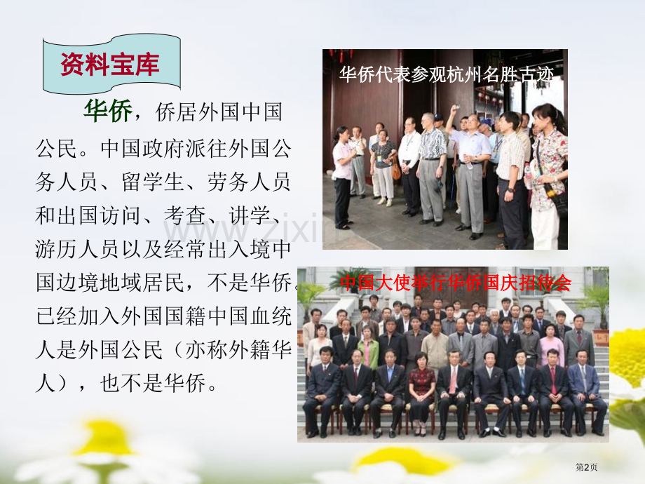 何紫省公开课一等奖新名师优质课比赛一等奖课件.pptx_第2页