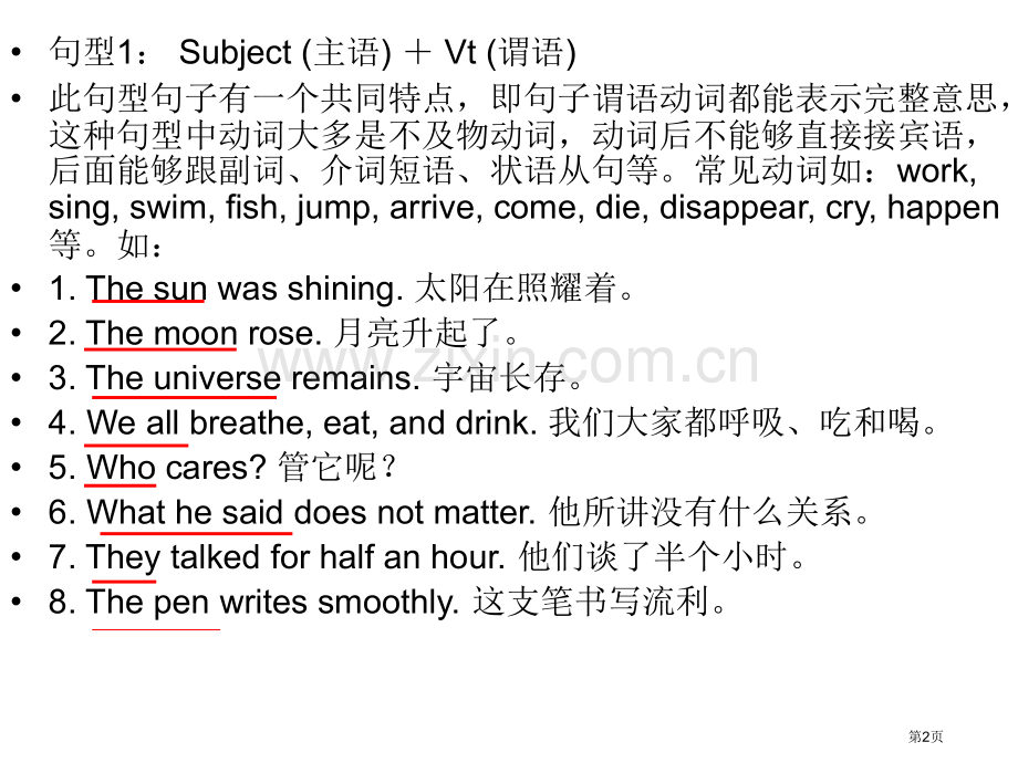英语的六种基本句型省公共课一等奖全国赛课获奖课件.pptx_第2页