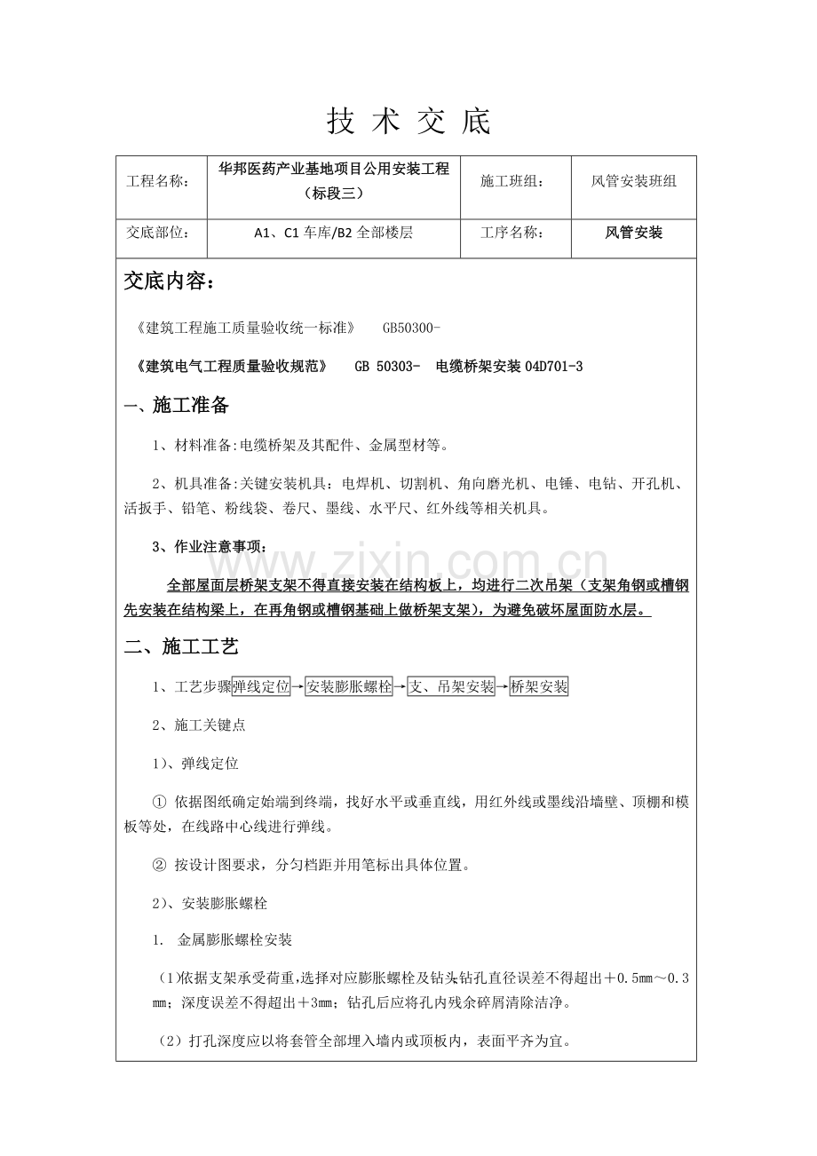电气关键技术交底.docx_第1页