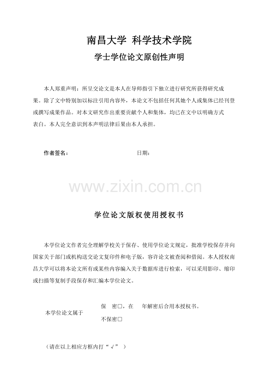 连锁超市的供应商选择及对策研究应用.doc_第1页