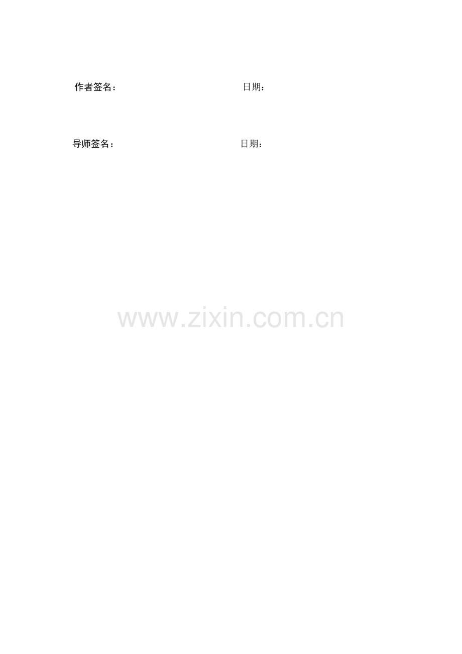 连锁超市的供应商选择及对策研究应用.doc_第2页