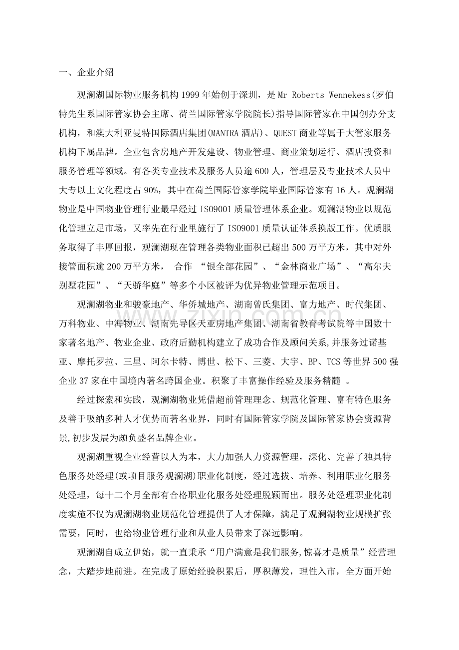 水木兰亭物业管理专业方案.doc_第2页