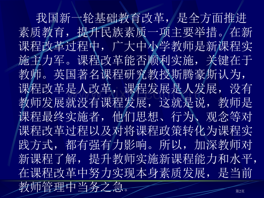 新章节程改革与教师素质市公开课一等奖百校联赛特等奖课件.pptx_第2页