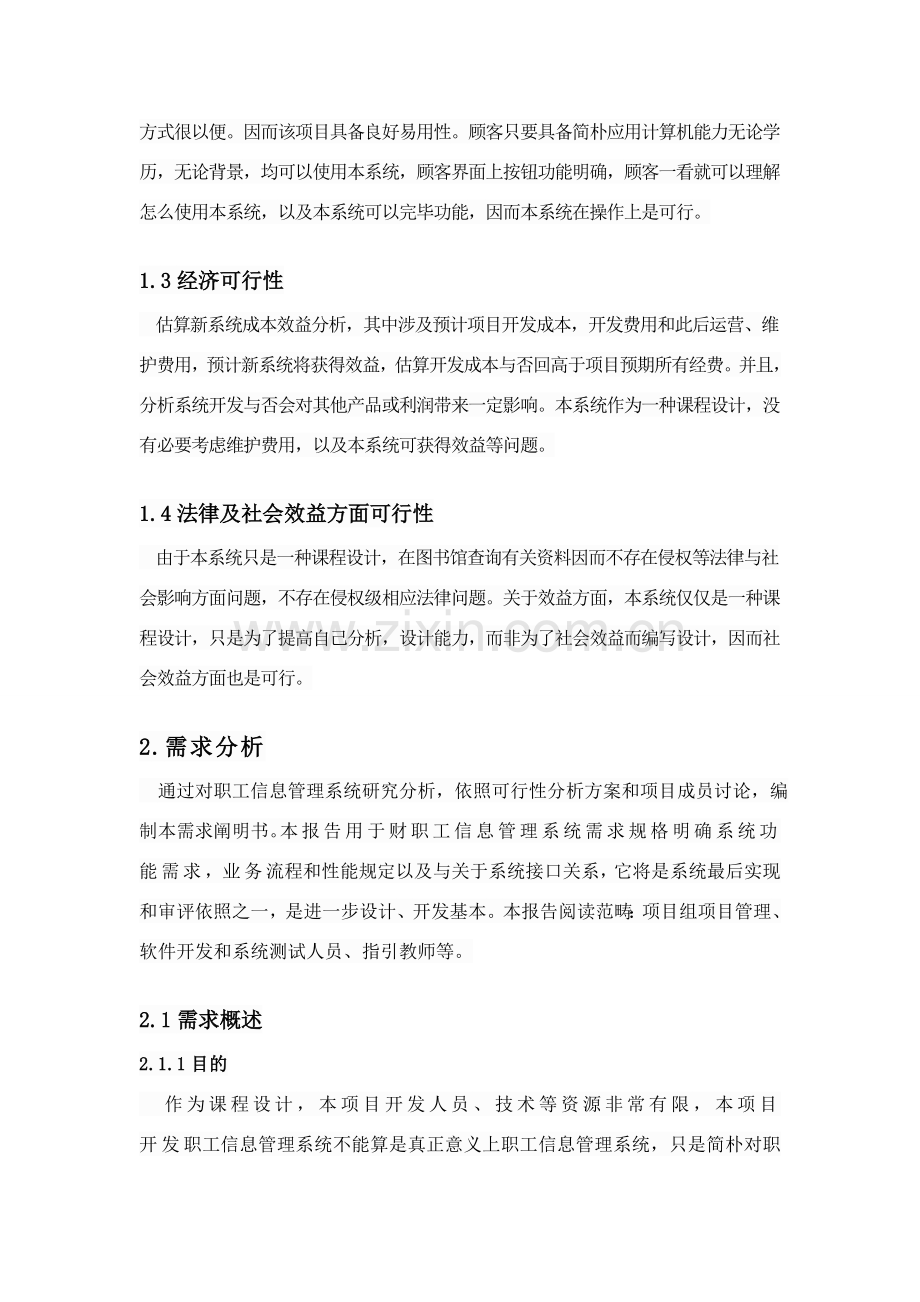 职工信息标准管理系统范文.doc_第2页