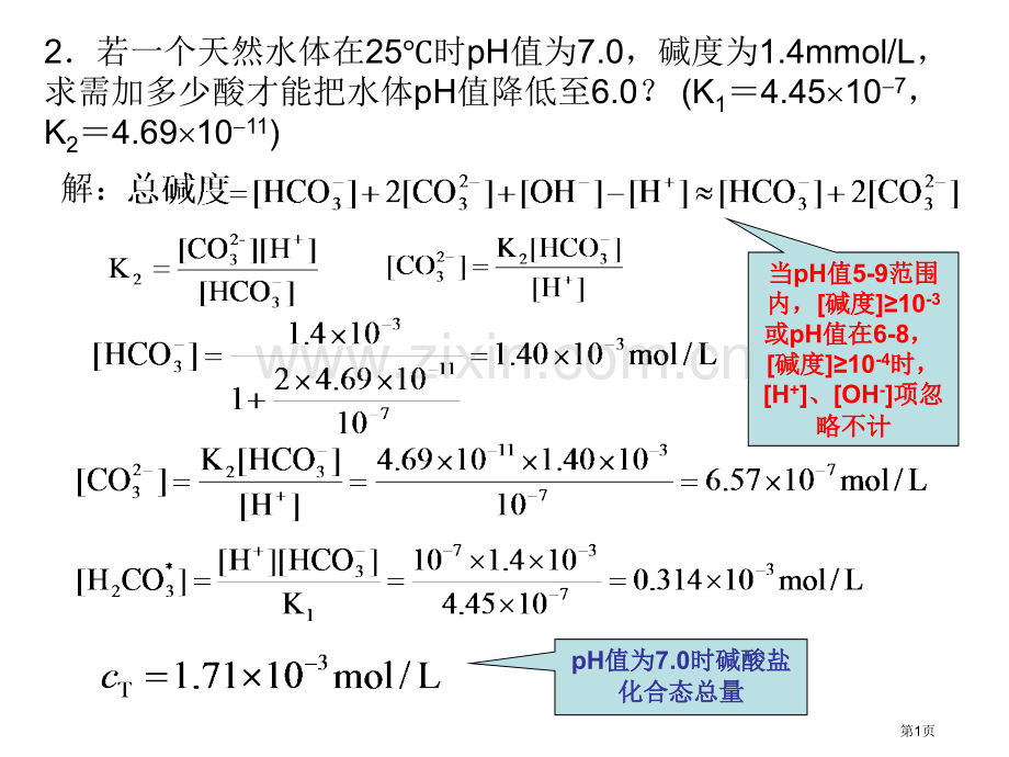 三章-水环境化学2市公开课一等奖百校联赛特等奖课件.pptx_第1页