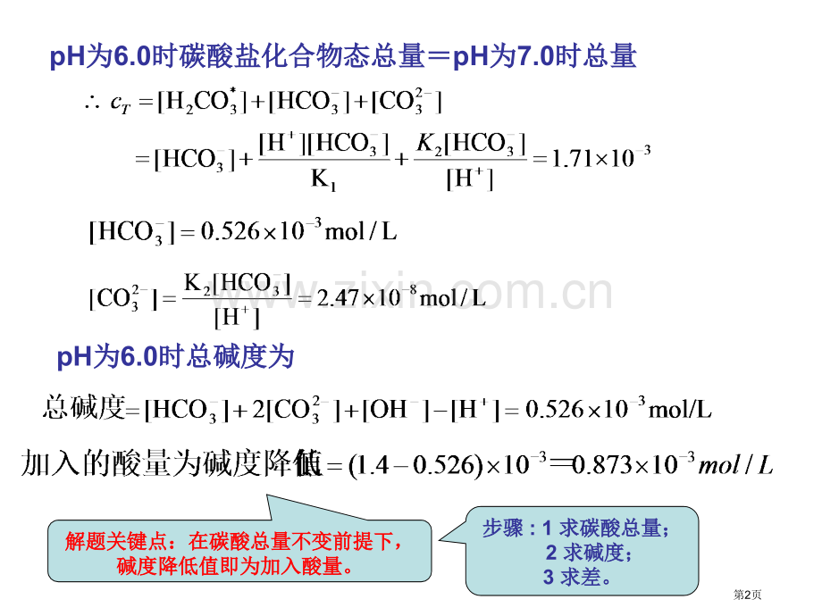 三章-水环境化学2市公开课一等奖百校联赛特等奖课件.pptx_第2页