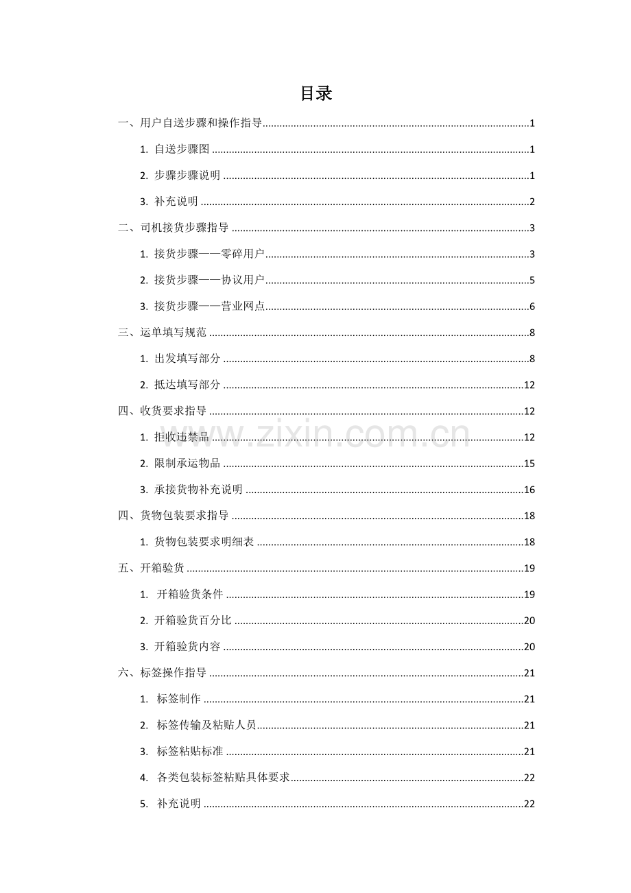 物流营业部门操作指导手册模板.docx_第2页