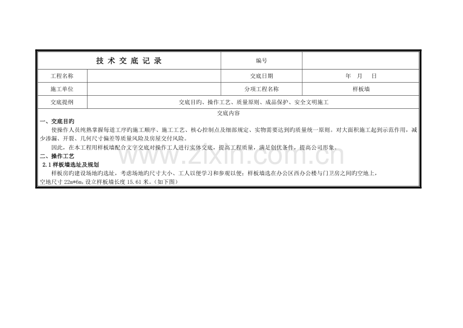 样板综合施工重点技术交底.docx_第1页