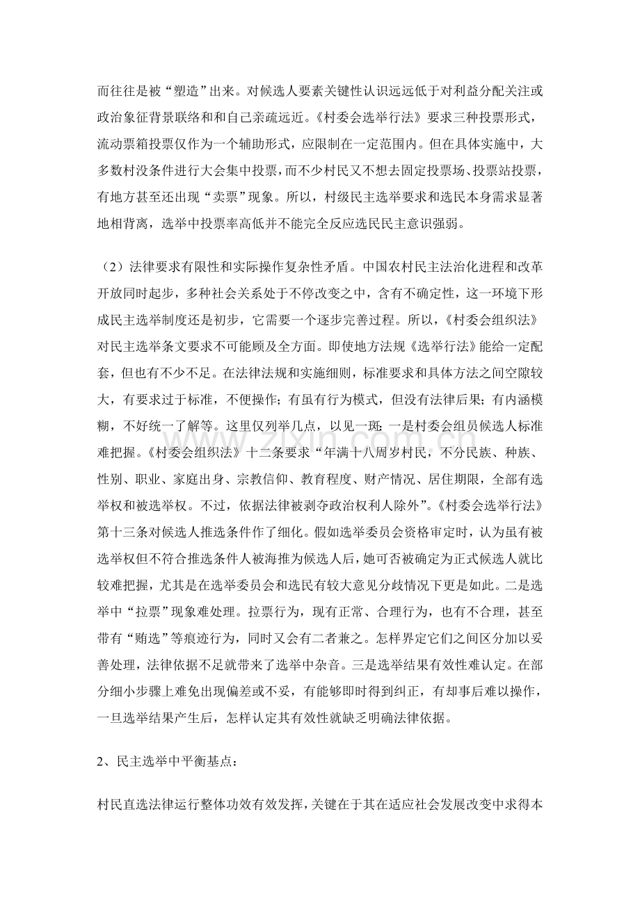 村村民自治问题调查报告样本.doc_第2页