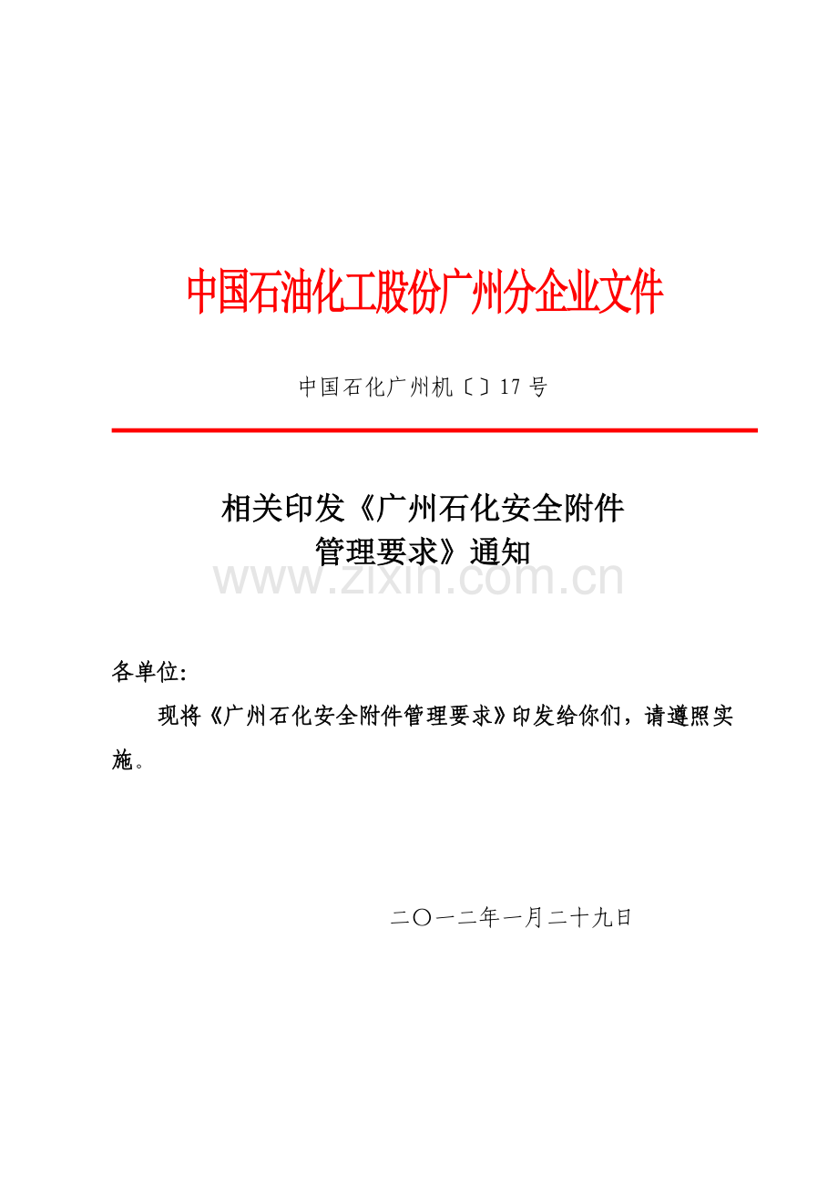 安全附件管理详细规定.doc_第1页
