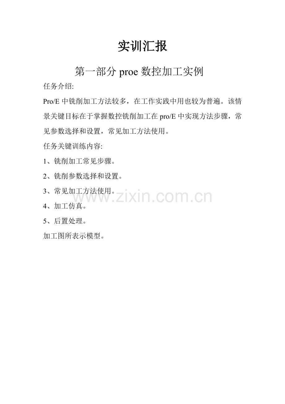 机械CADCAM实训综合报告.doc_第2页