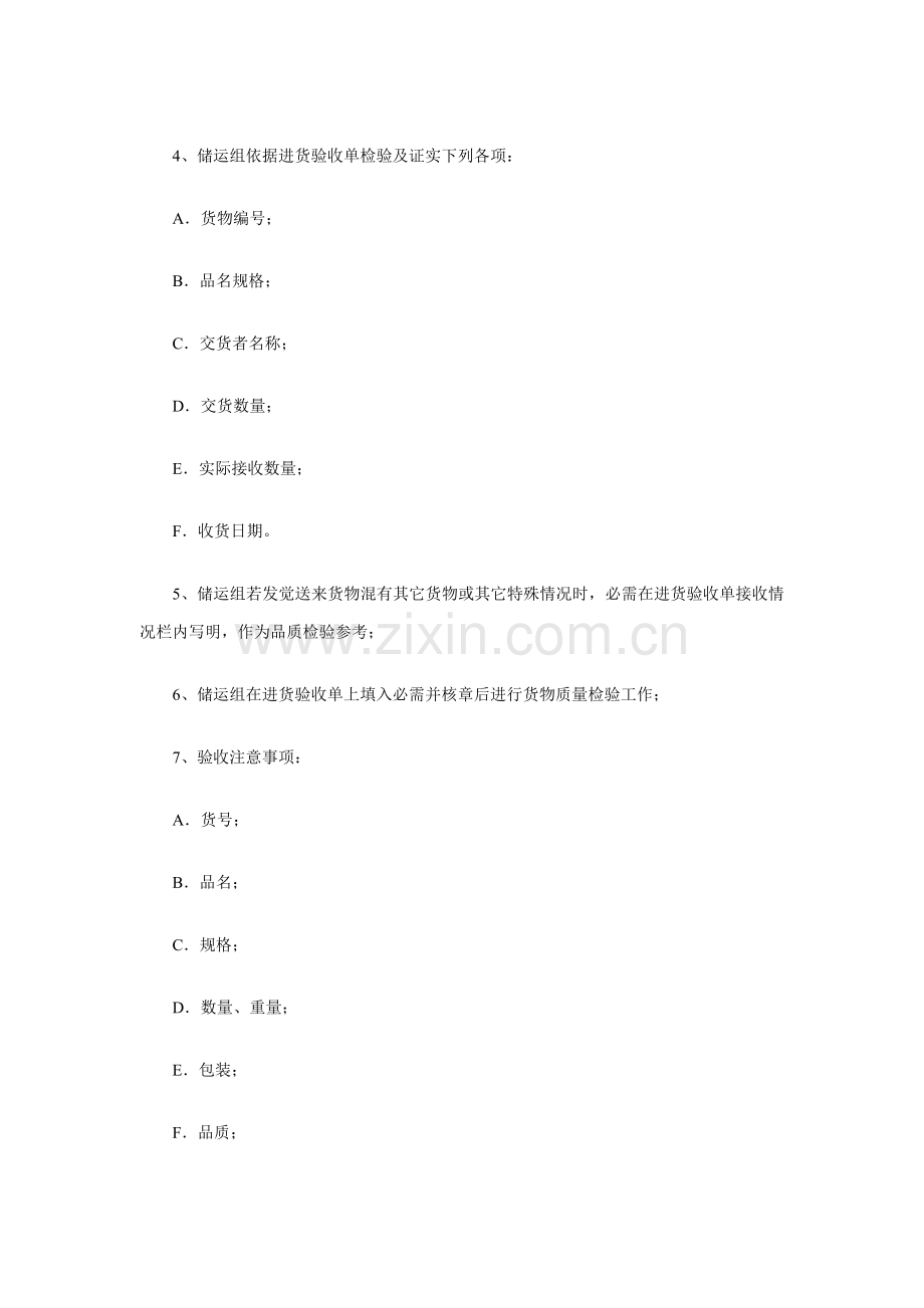 订购进货与配送管理制度手册样本.doc_第2页