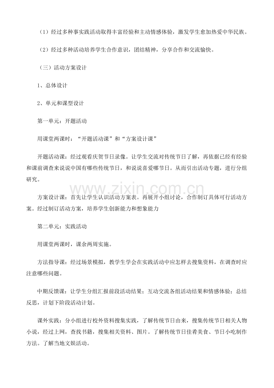 走进传统节日综合实践活动专业方案设计.doc_第2页
