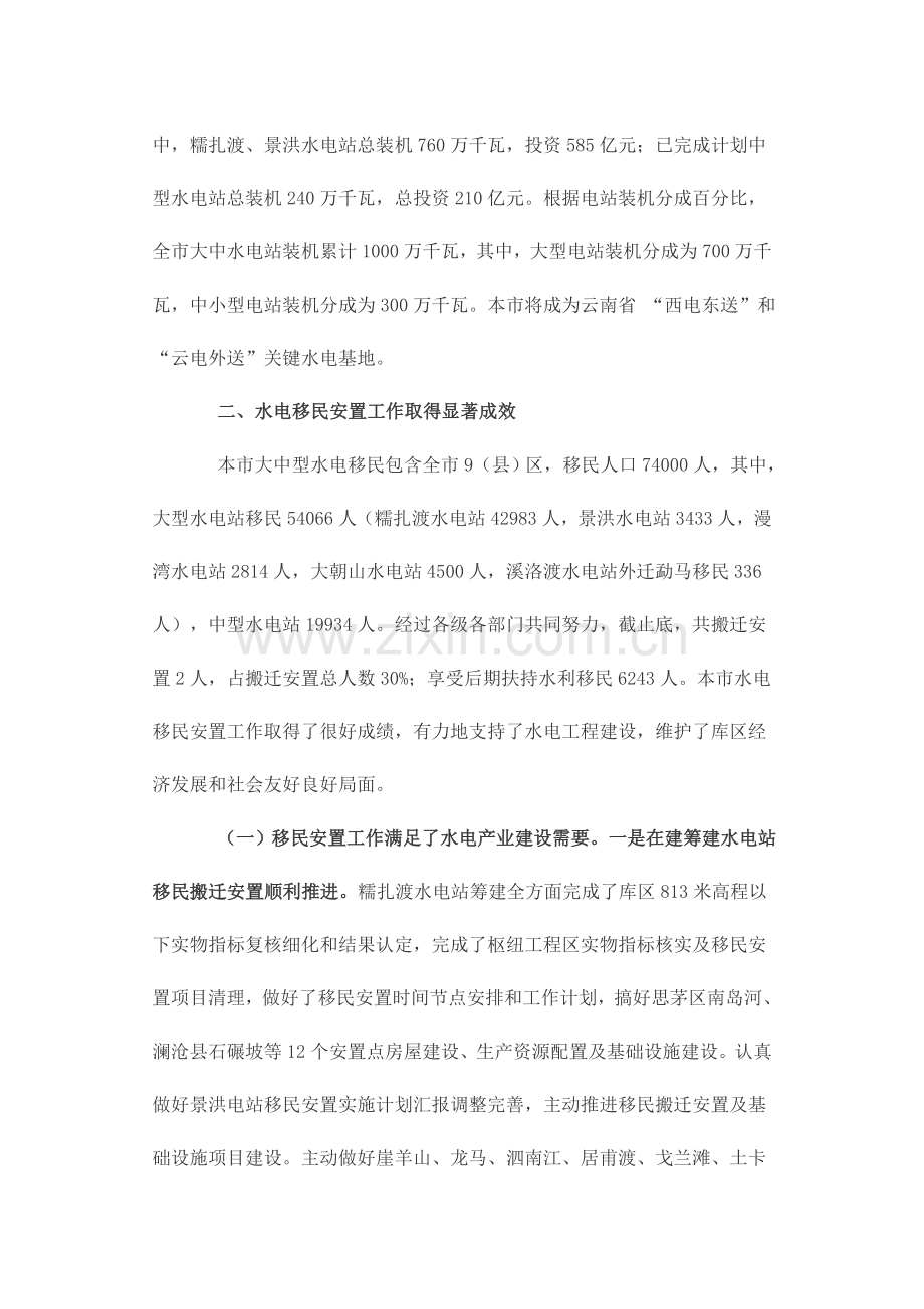 普洱市水电移民安置情况调研研究报告.doc_第2页