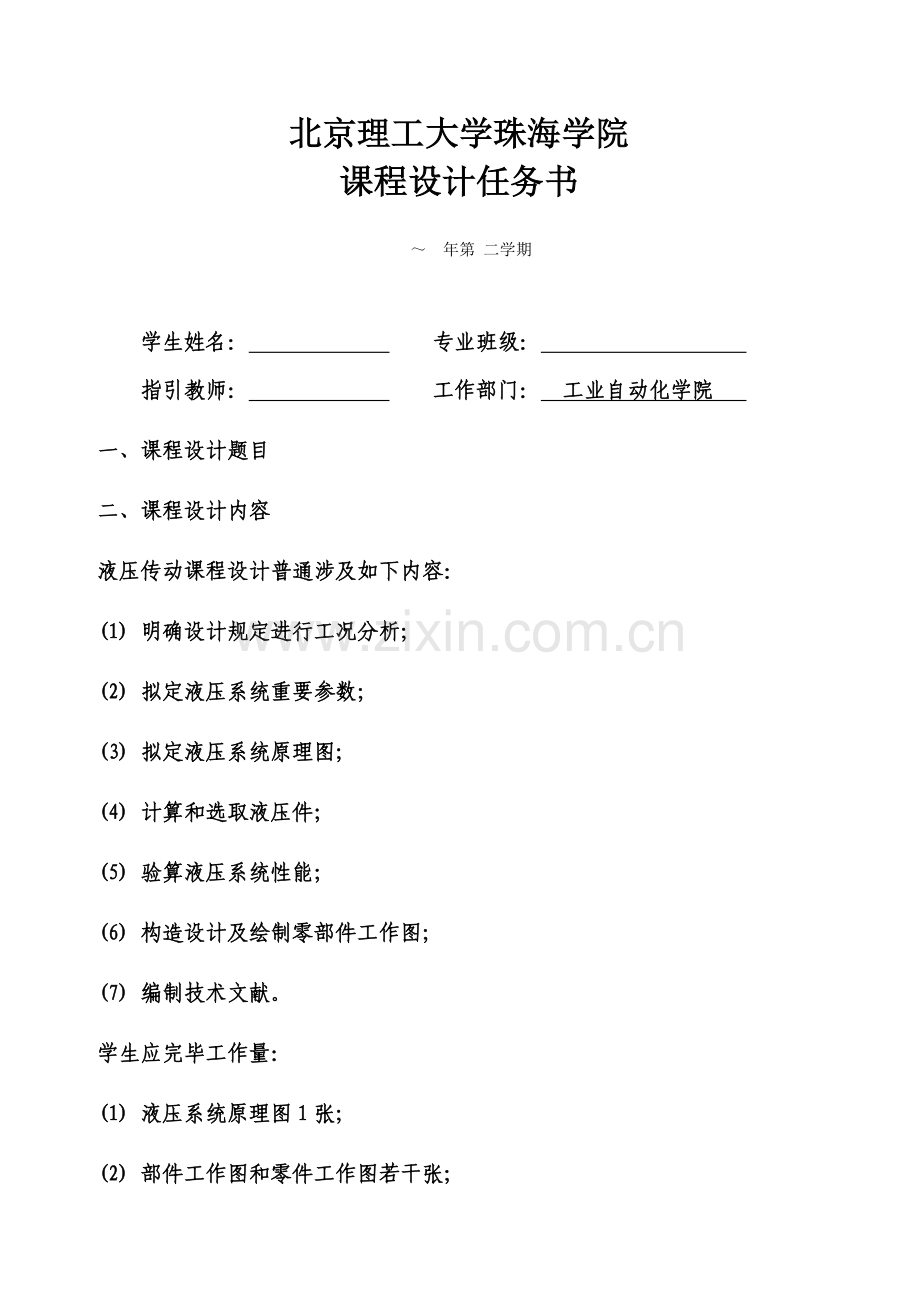 专业课程设计任务计划书机械.doc_第1页