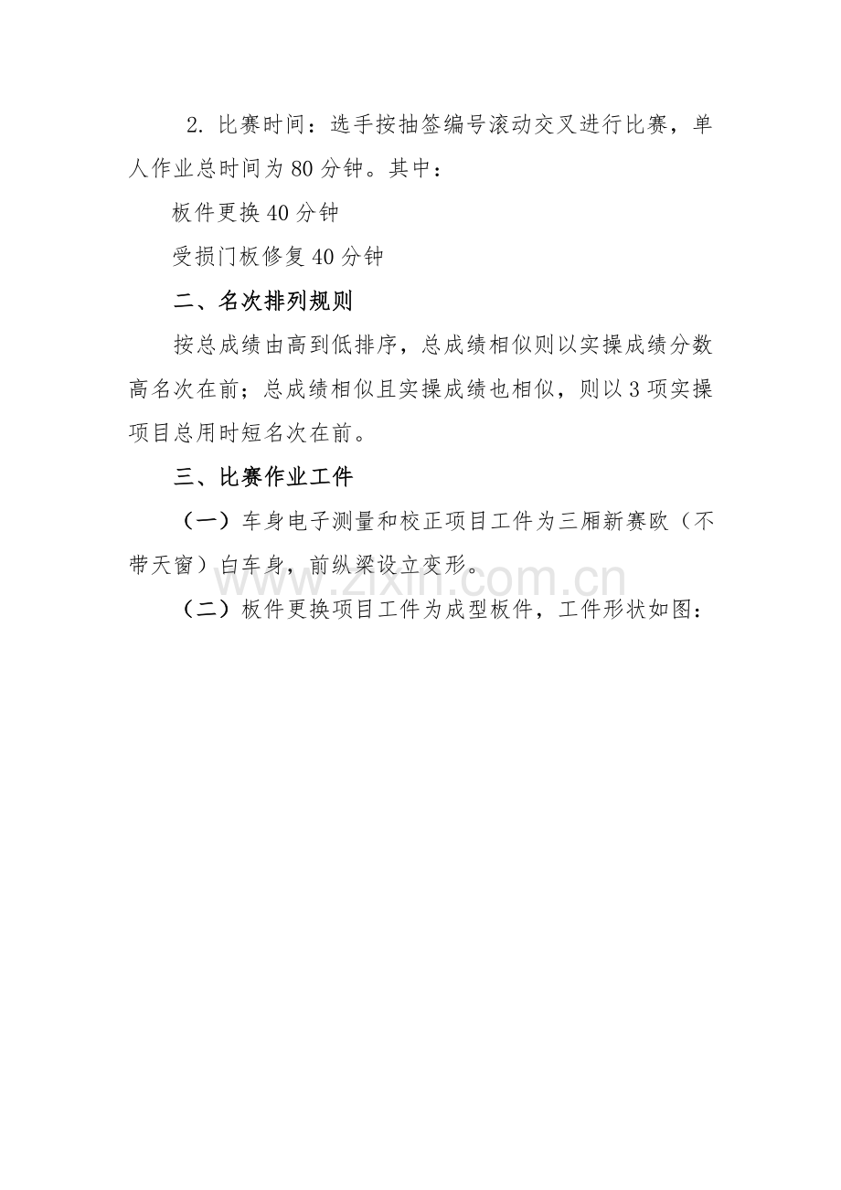 车身修复专项方案.doc_第2页