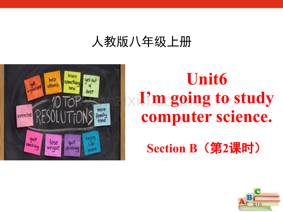 I'm-going-to-study-computer-scienceSectionB-省公开课一等.pptx_第1页