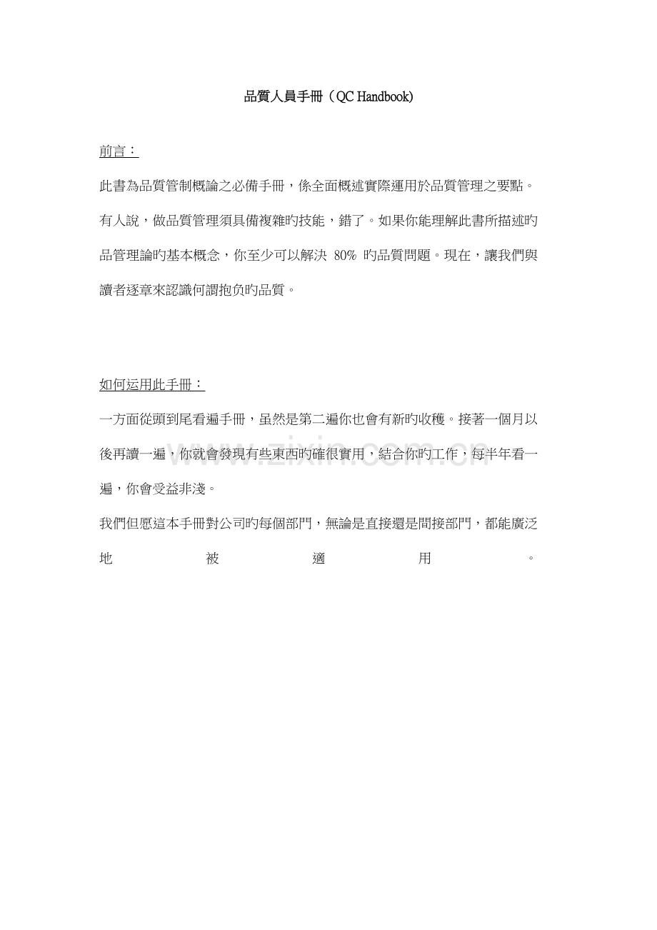 新编质量人员必备标准手册.docx_第1页