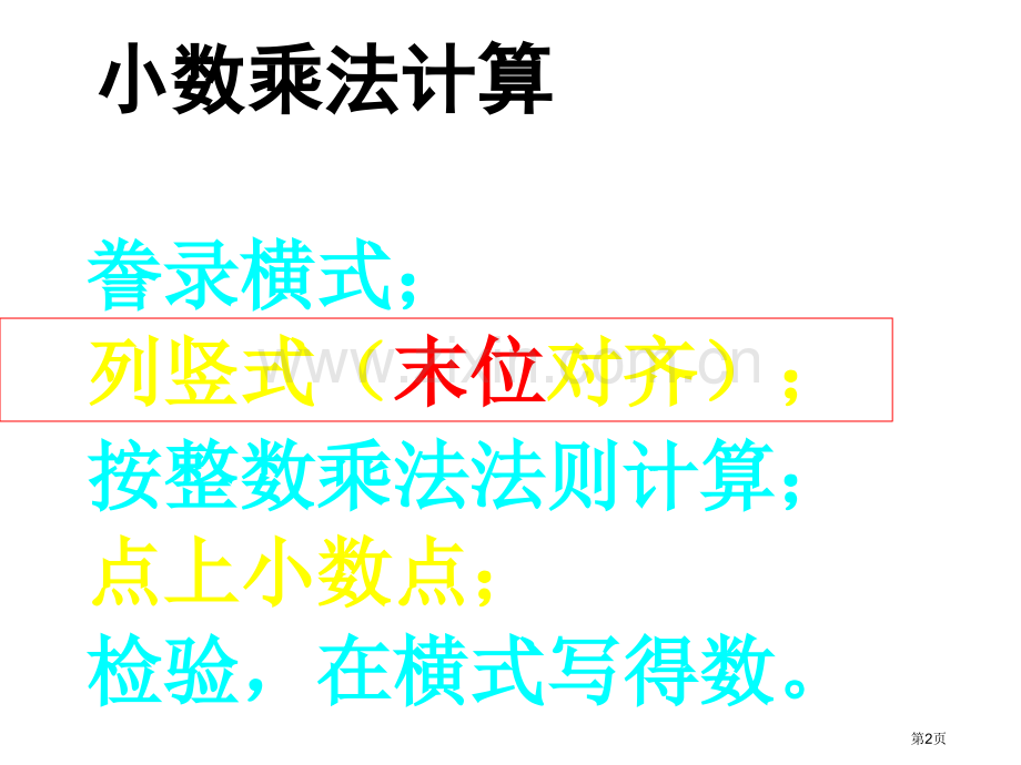 小数乘除法竖式计算总复习省公共课一等奖全国赛课获奖课件.pptx_第2页