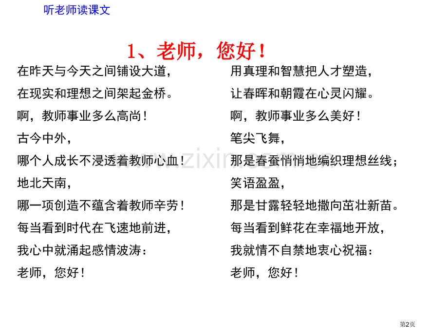 老师您好专题知识市公开课一等奖百校联赛获奖课件.pptx_第2页