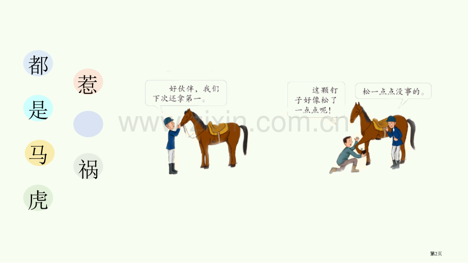 不做小马虎教学课件省公开课一等奖新名师优质课比赛一等奖课件.pptx_第2页