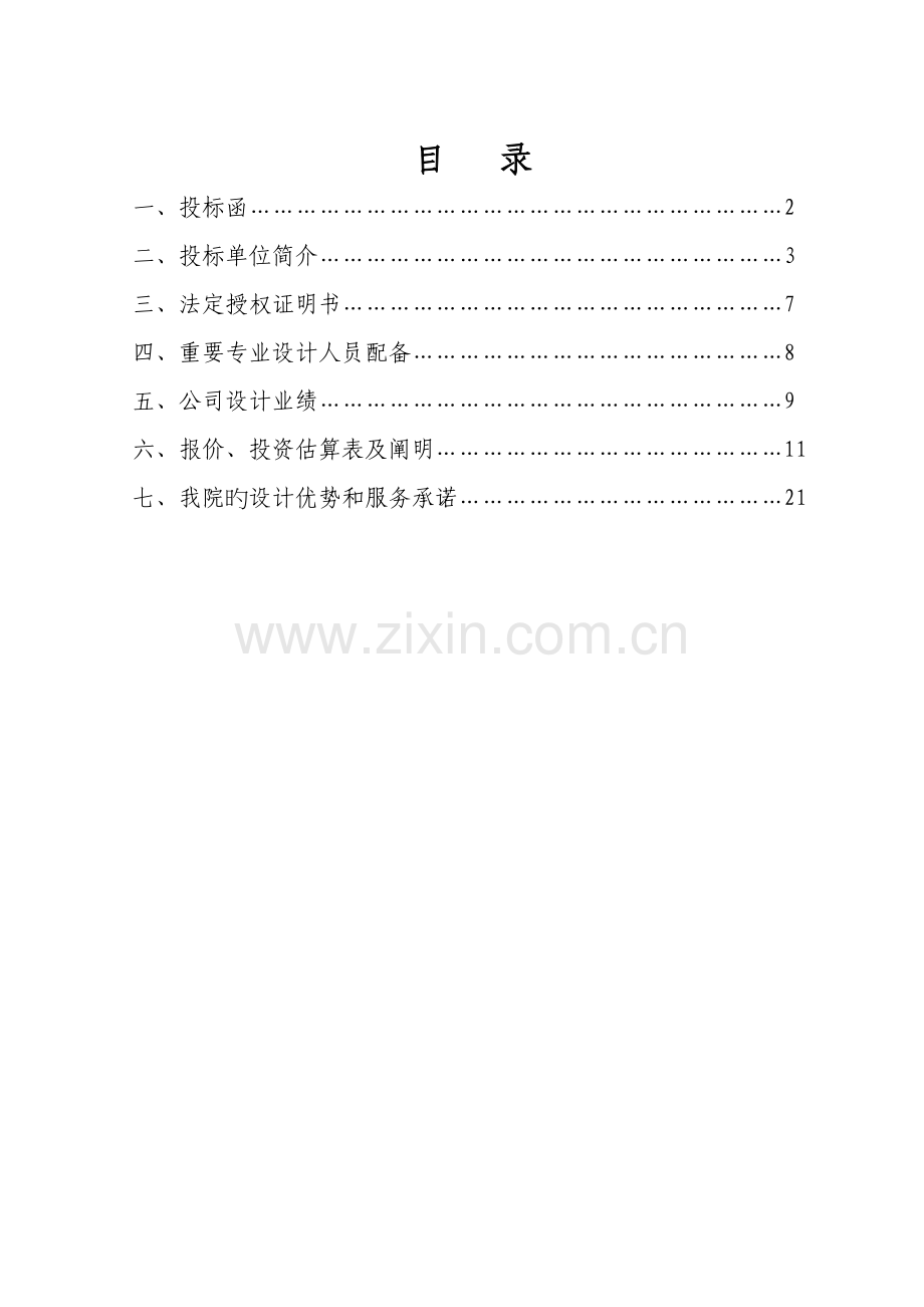 大学新校区基础设施关键工程设计投优秀标书.docx_第2页