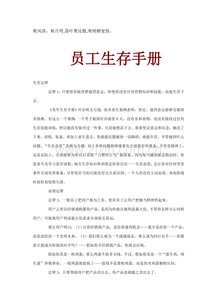 Jkbqsq业务员生存手册模板.doc_第1页