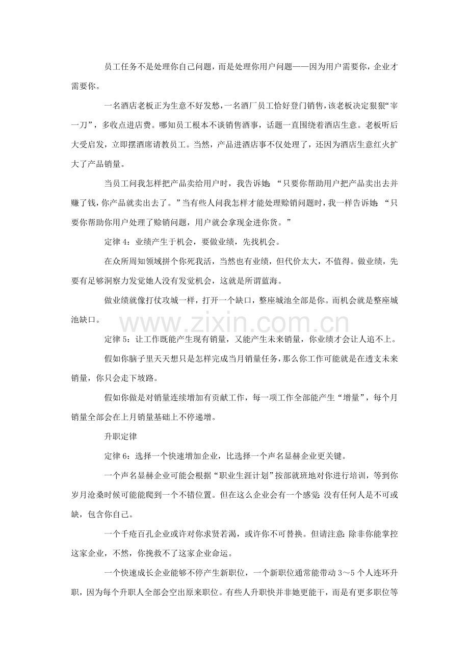 Jkbqsq业务员生存手册模板.doc_第2页
