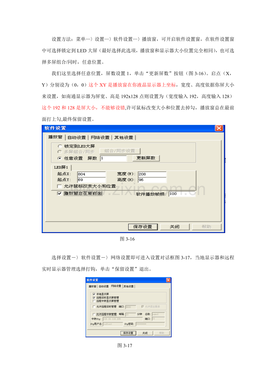 LED演播室使用基础手册.doc_第2页