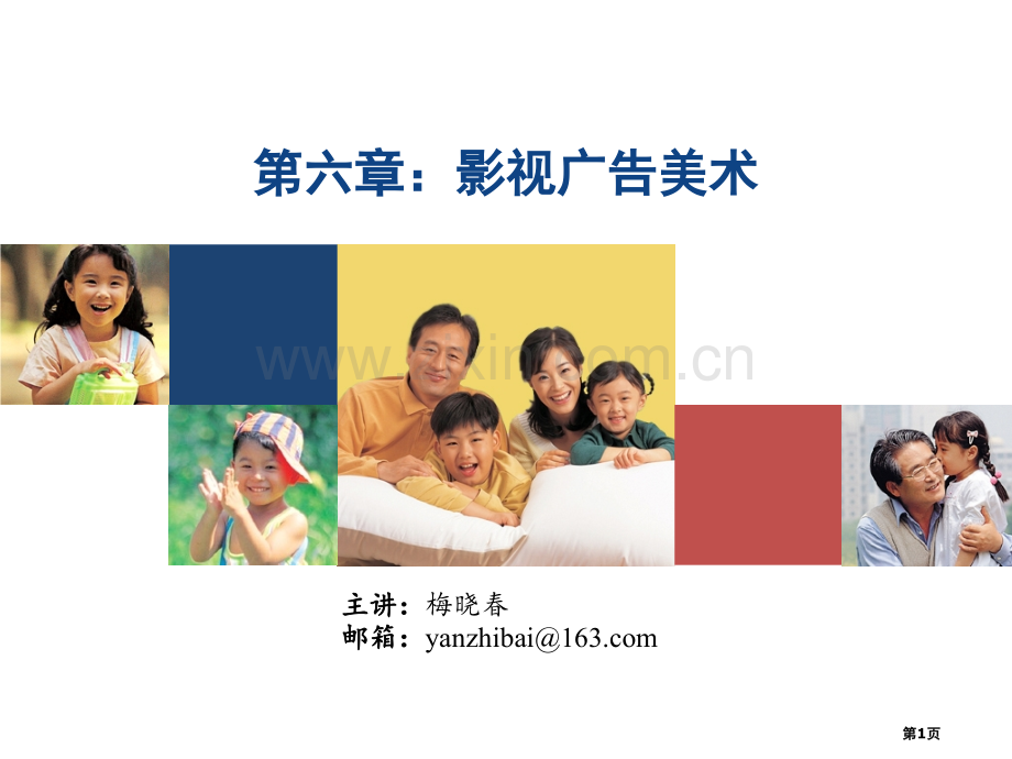 影视广告06影视广告美术市公开课一等奖百校联赛特等奖课件.pptx_第1页