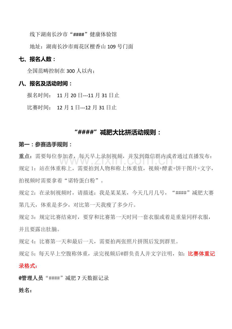 减肥大赛全程专业策划专项方案.doc_第2页