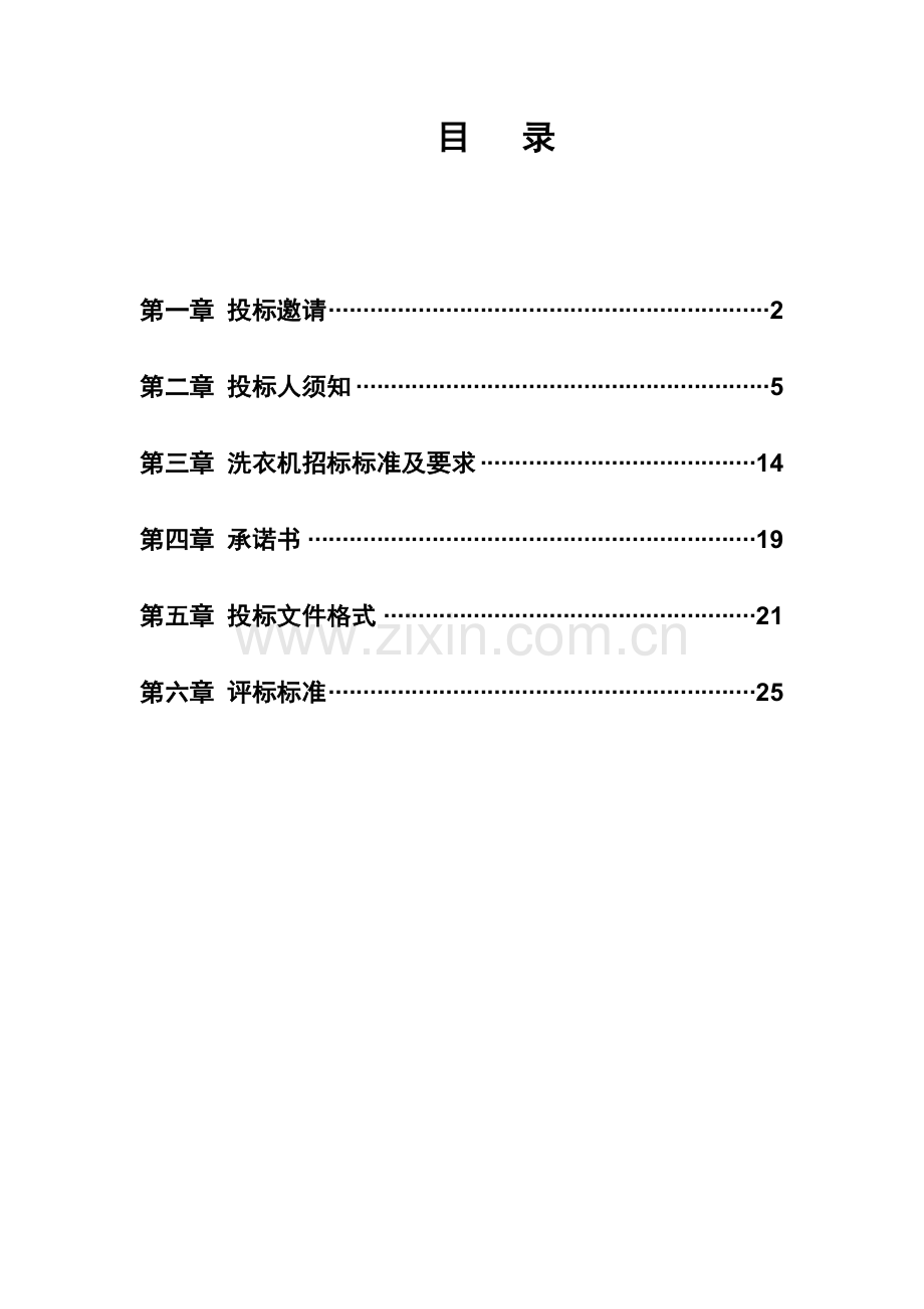 全国推广家电下乡产品招标文件模板.doc_第2页