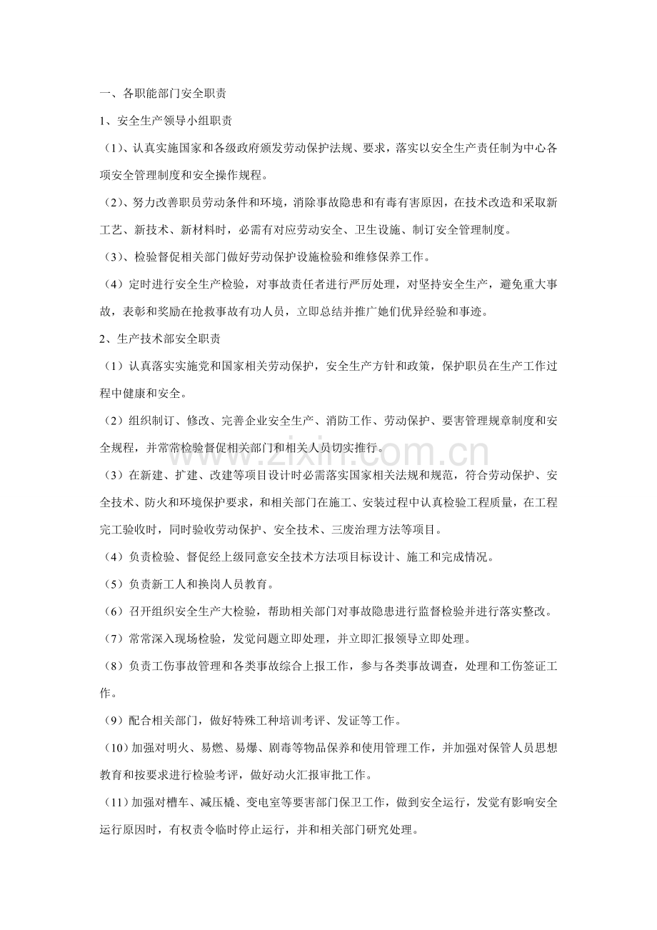 燃气公司安全管理新规制度.doc_第2页