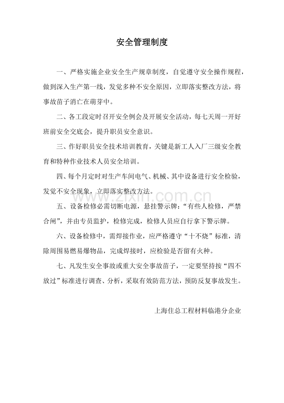 公司安全生产责任书模板.docx_第1页