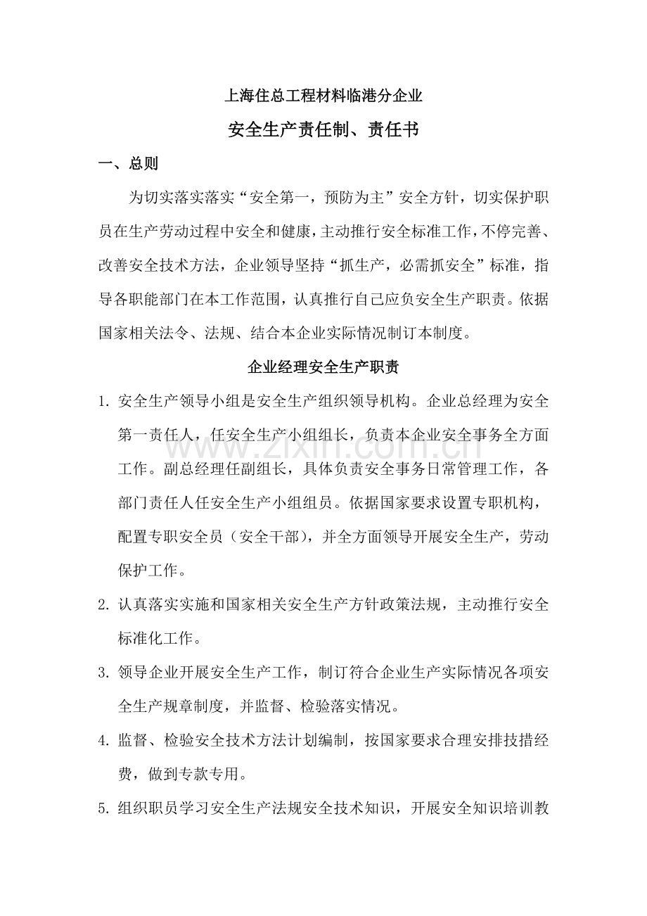公司安全生产责任书模板.docx_第2页