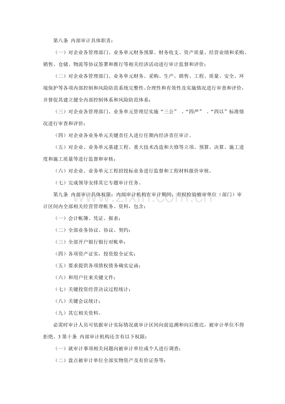 药业公司内部审计管理制度模板.doc_第2页