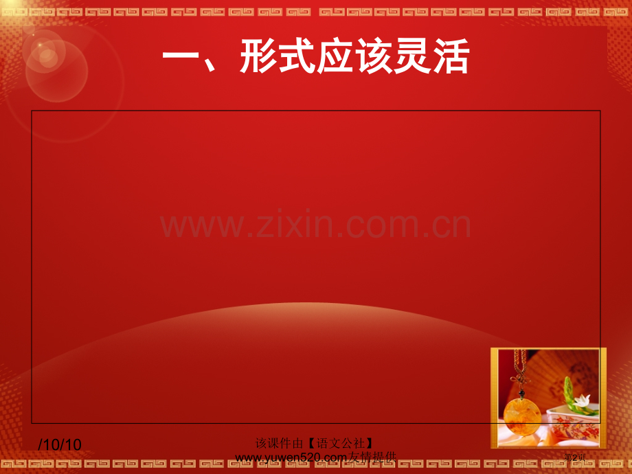 写活人物对话作文辅导教学市公开课一等奖百校联赛特等奖课件.pptx_第2页