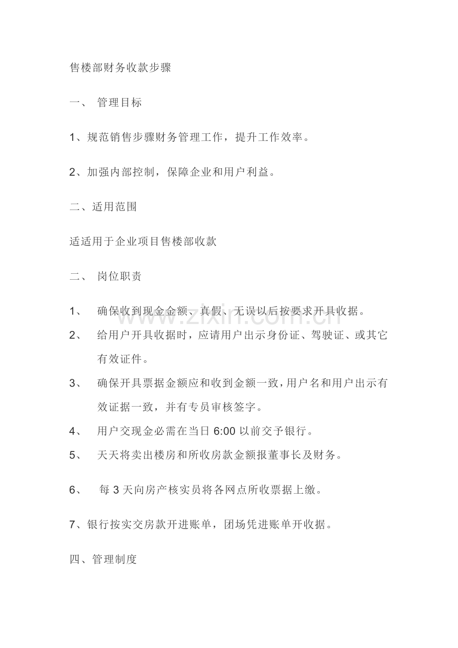 售楼部财务收款流程模板.doc_第1页