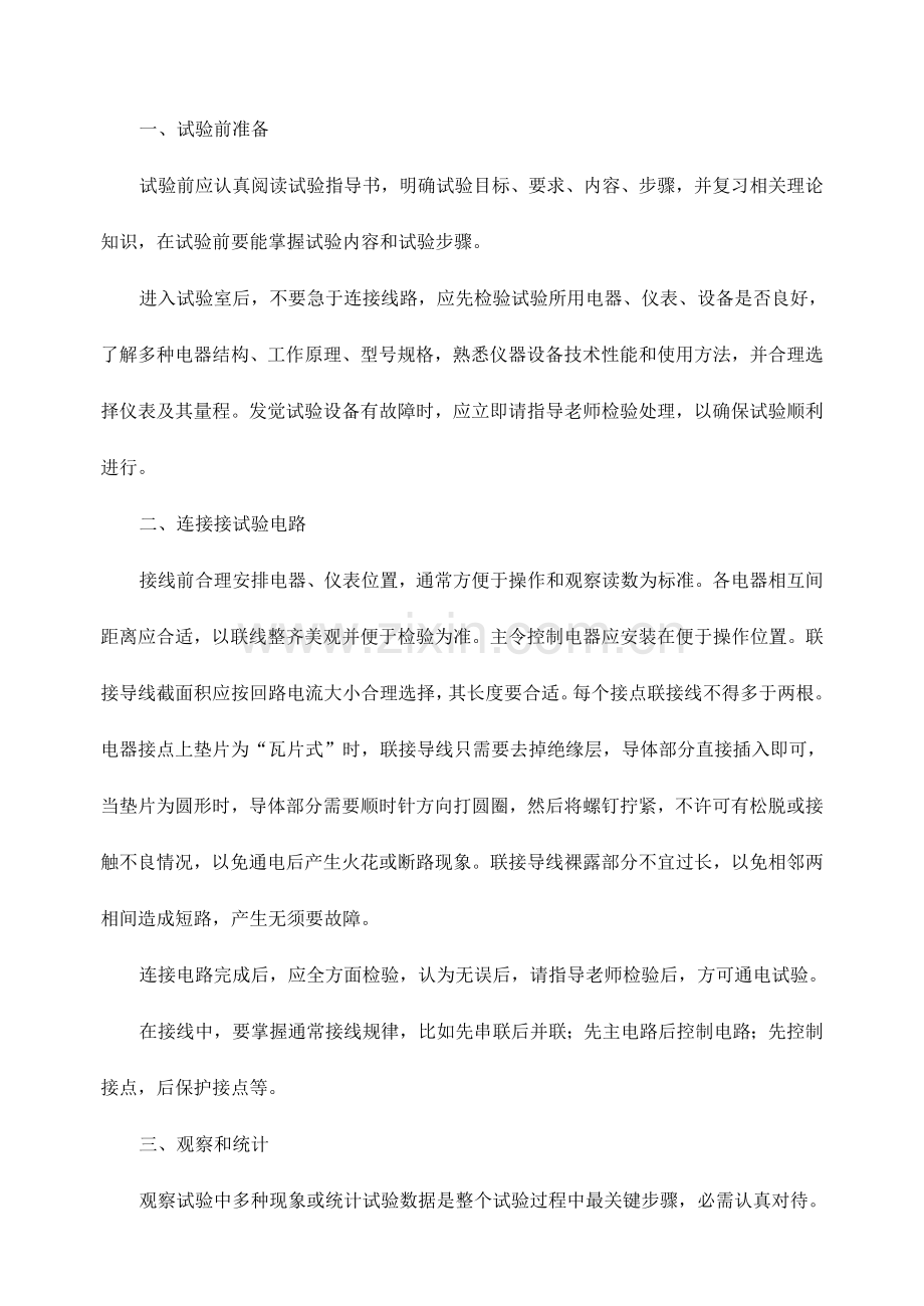 电气控制试验参考指导书.doc_第2页